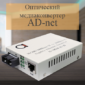 mediaconverter Adnet1